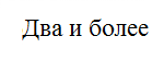 Два и более закрепления балки